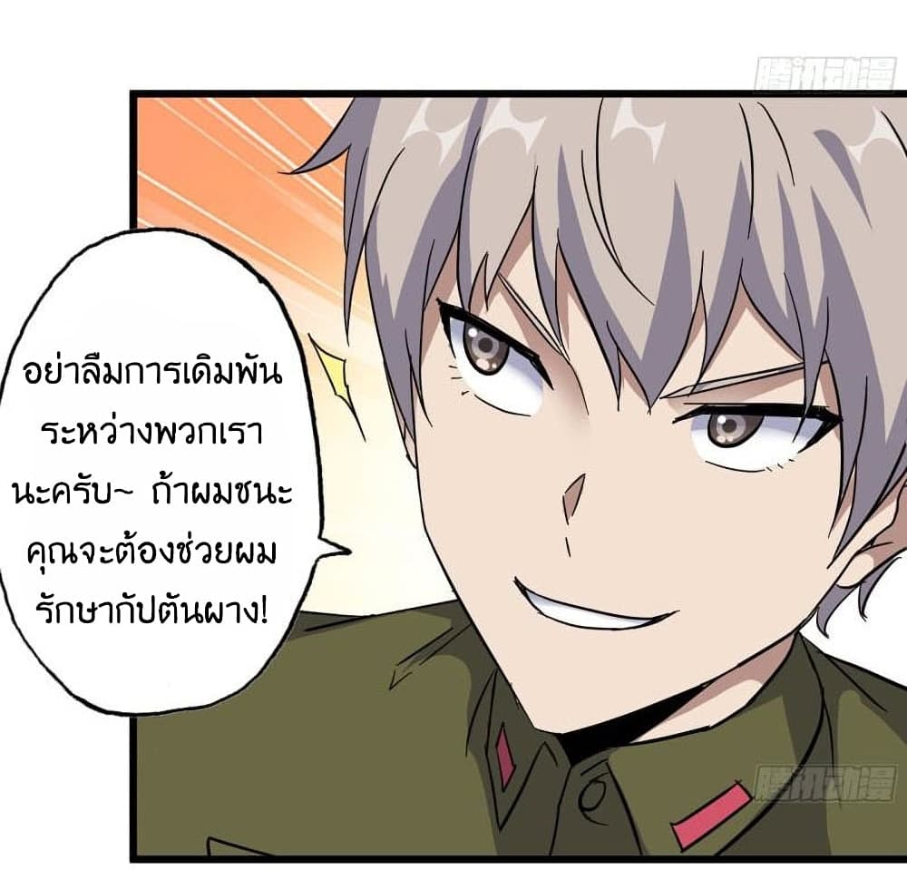 I Am Carrying Gold From The Post Apocalyptic World ตอนที่ 360 (36)